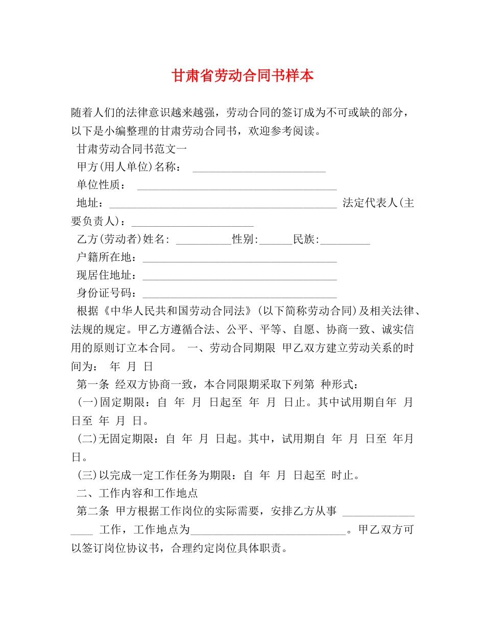 甘肃省劳动合同书样本 _第1页