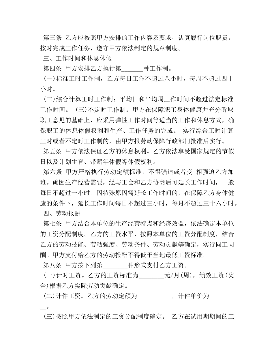 甘肃省劳动合同书样本 _第2页