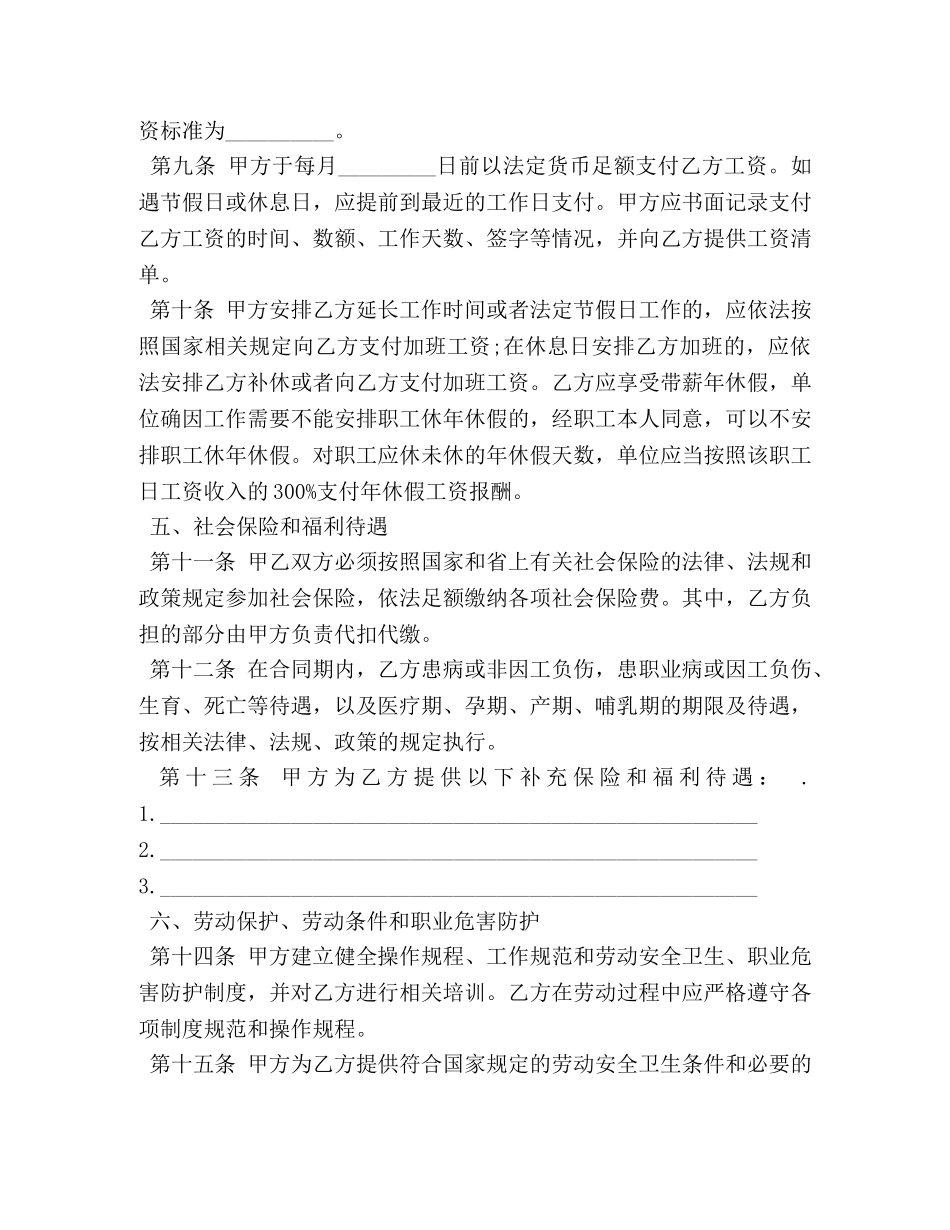 甘肃省劳动合同书样本 _第3页