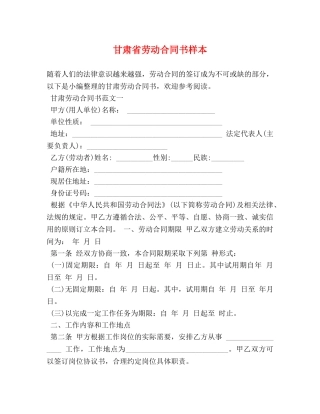 甘肃省劳动合同书样本 