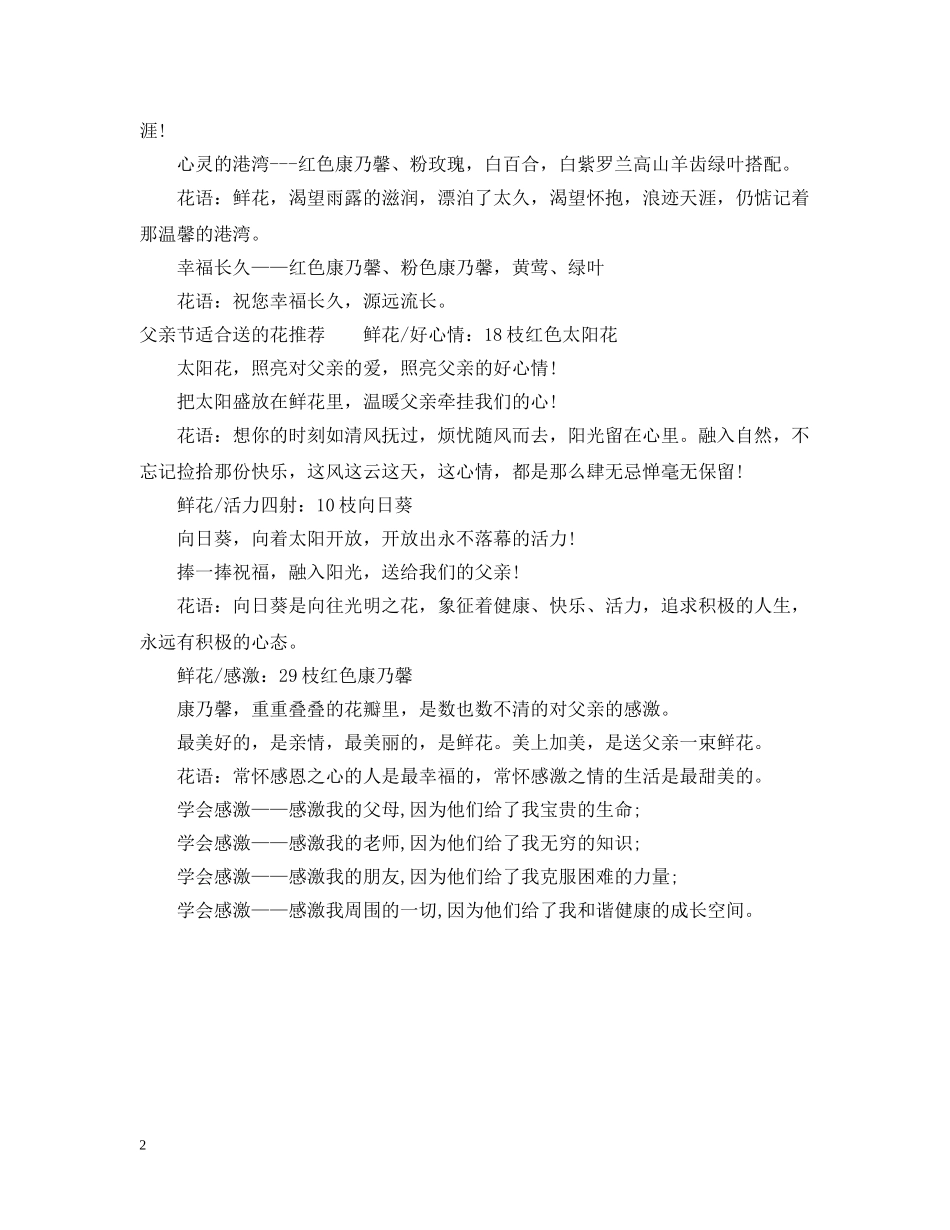 父亲节适合送什么花 _第2页