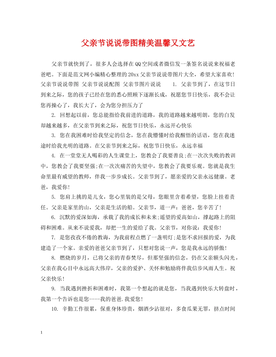 父亲节说说带图精美温馨又文艺 _第1页