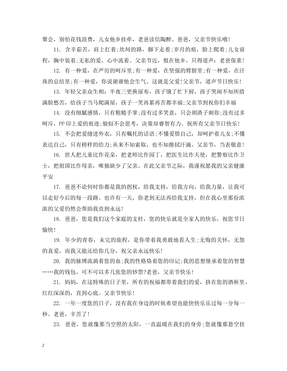 父亲节说说带图精美温馨又文艺 _第2页