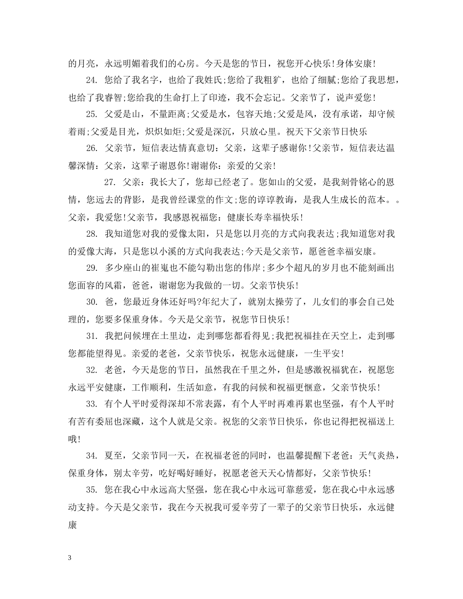 父亲节说说带图精美温馨又文艺 _第3页