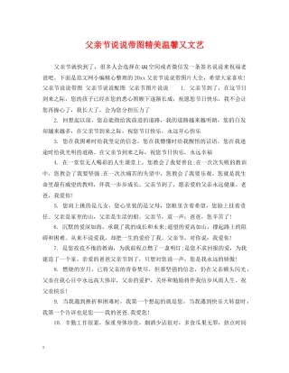 父亲节说说带图精美温馨又文艺 