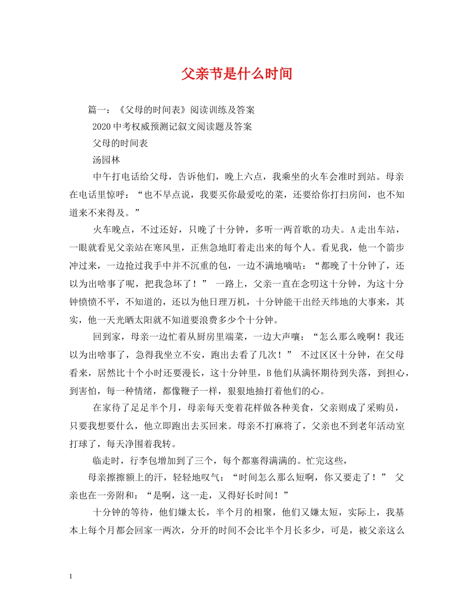 父亲节是什么时间 _第1页