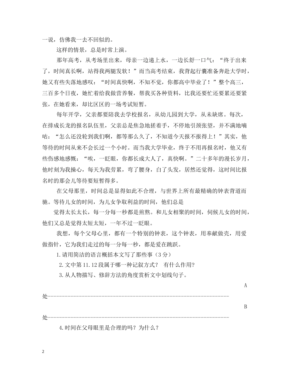 父亲节是什么时间 _第2页