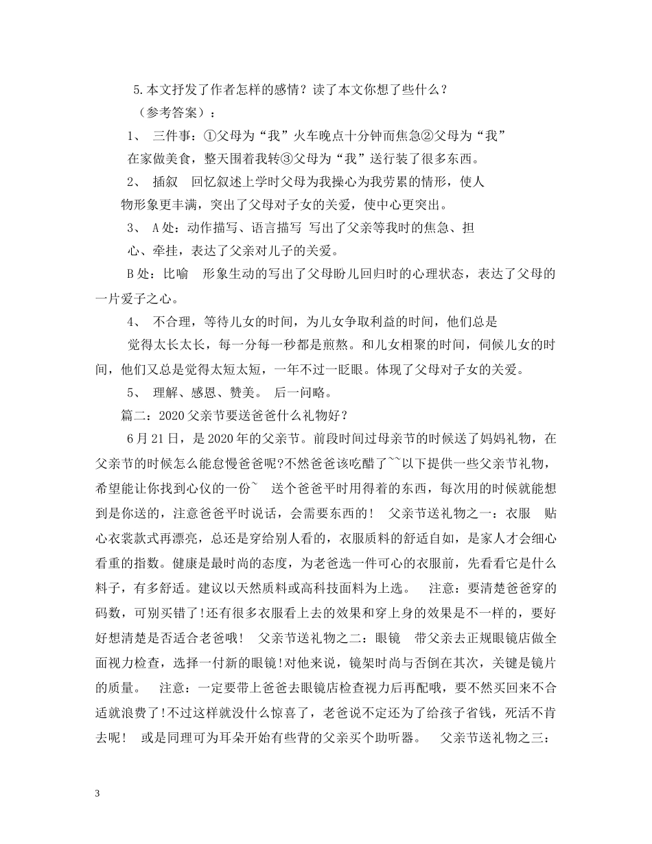 父亲节是什么时间 _第3页