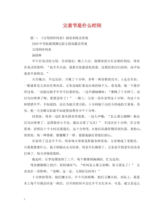 父亲节是什么时间 