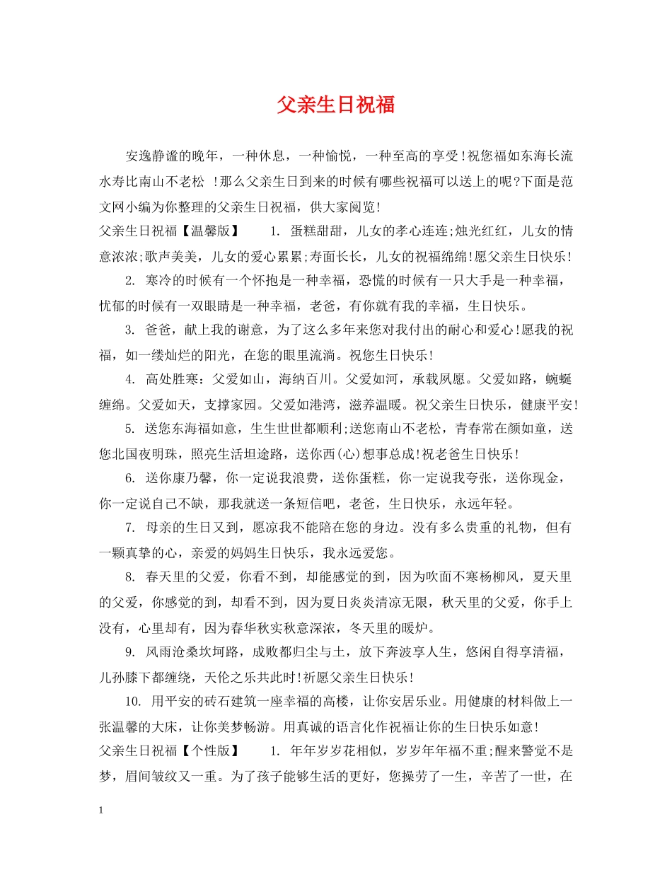 父亲生日祝福 _第1页