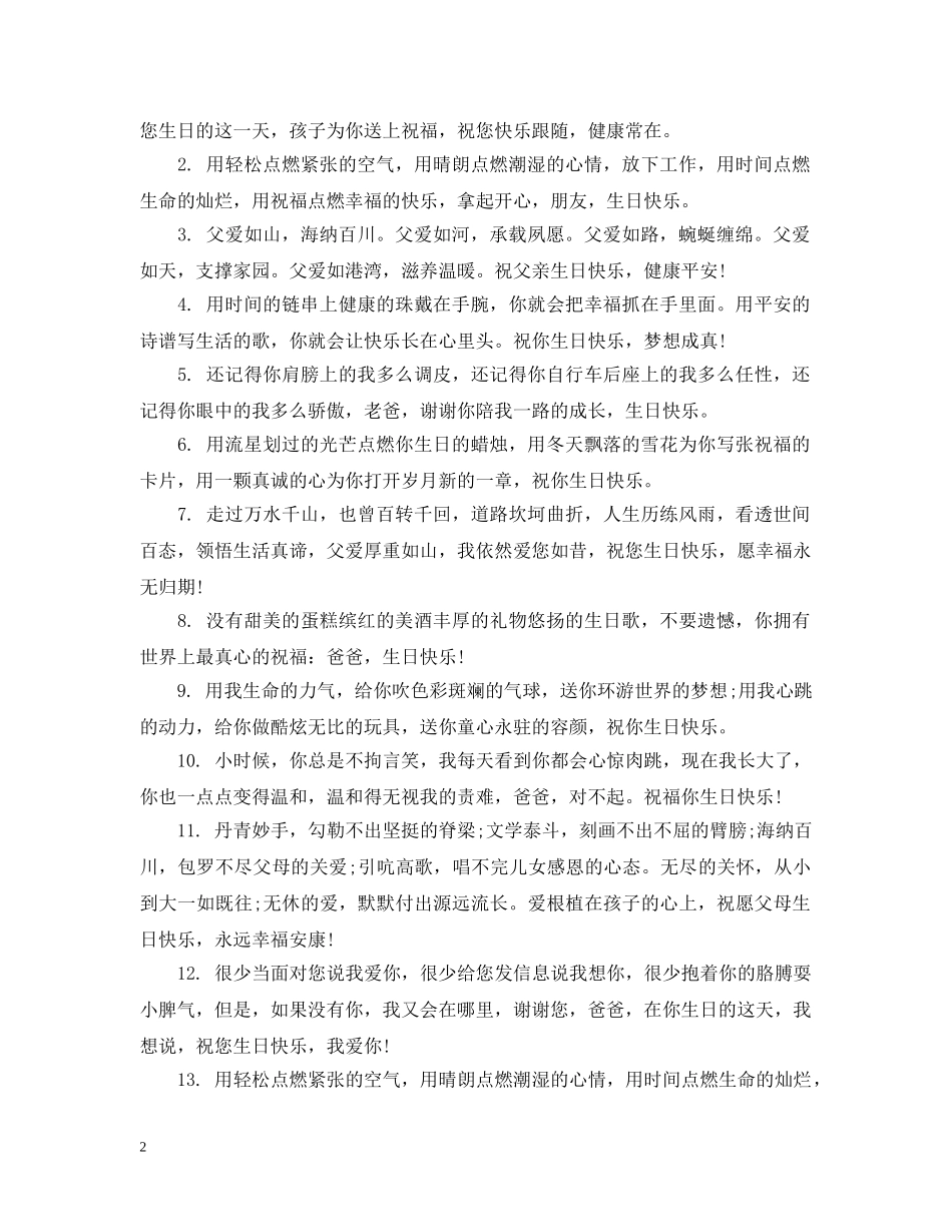父亲生日祝福 _第2页