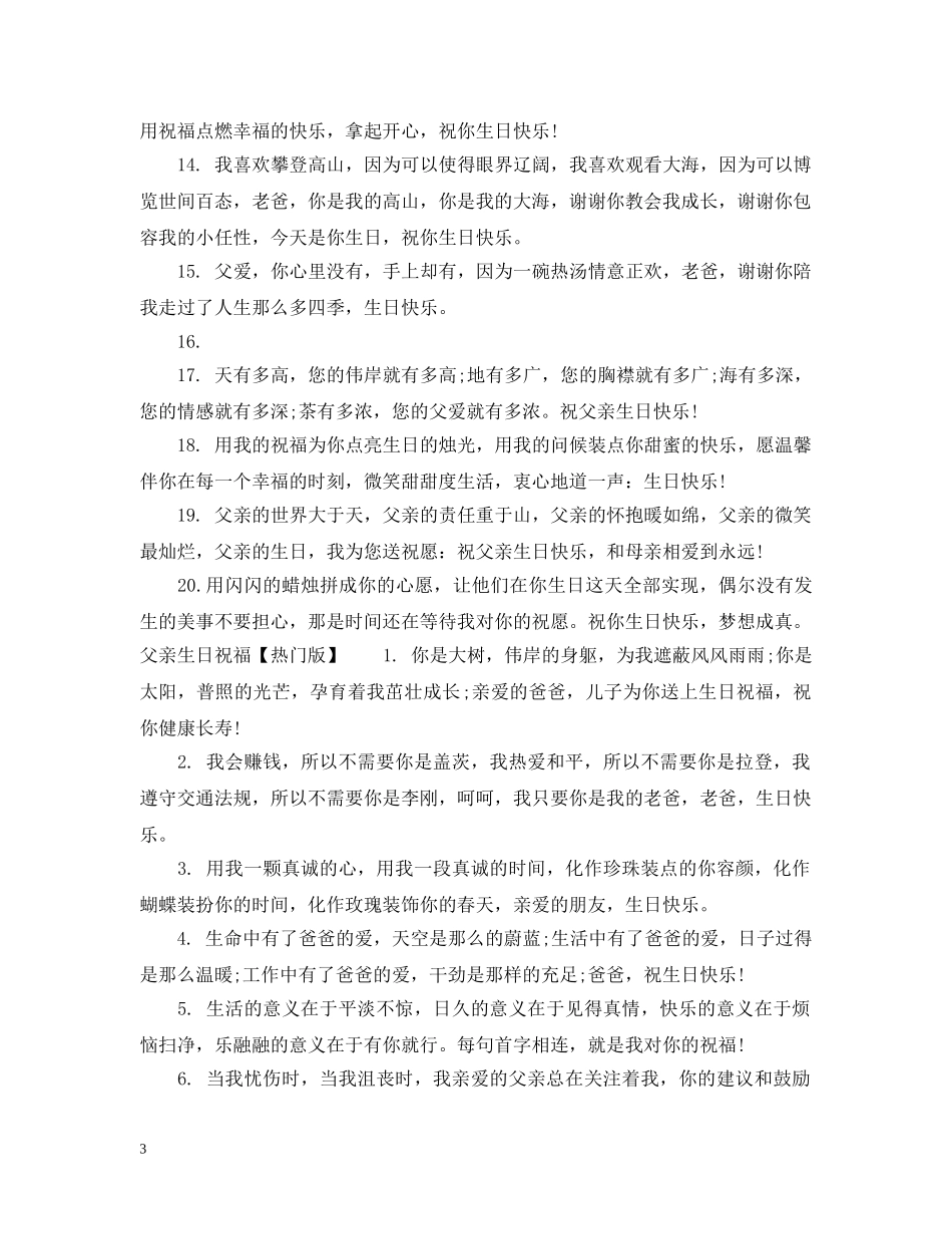 父亲生日祝福 _第3页