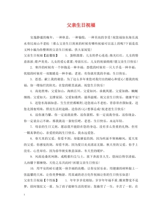 父亲生日祝福 