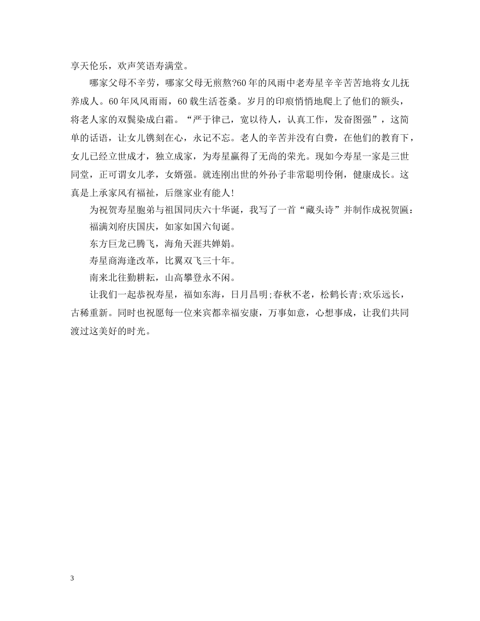 父亲60大寿祝寿词 _第3页