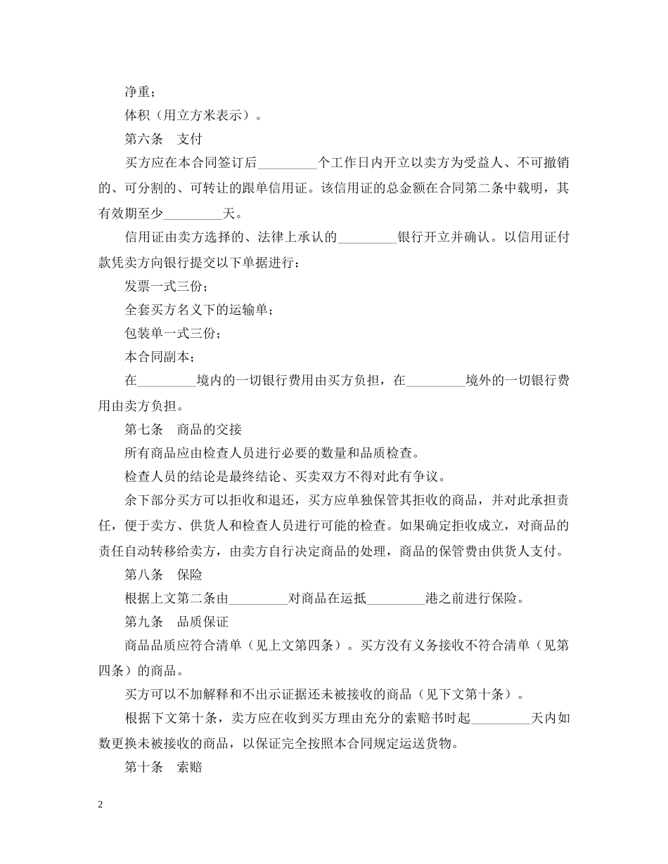 港货物出口合同范本 _第2页