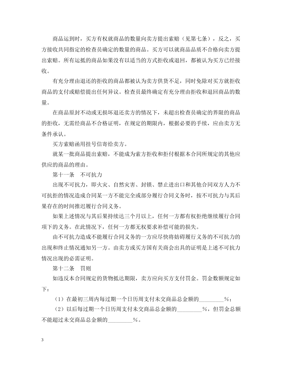 港货物出口合同范本 _第3页