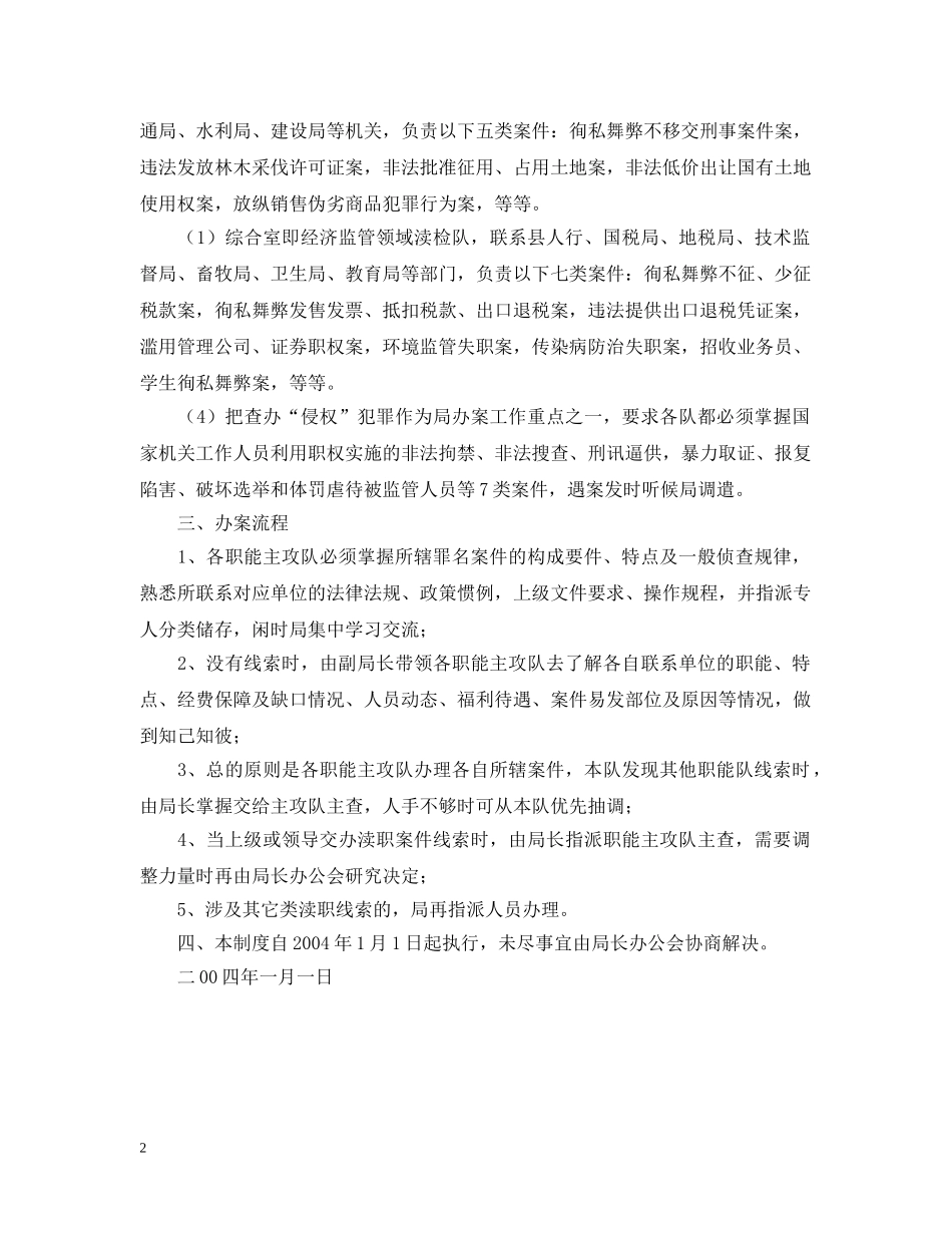 渎侦局办案工作机制 _第2页