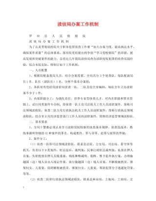 渎侦局办案工作机制 