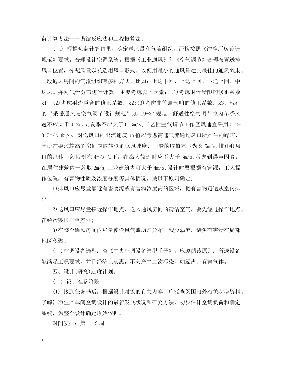 洁净空调实习开题报告 _第3页