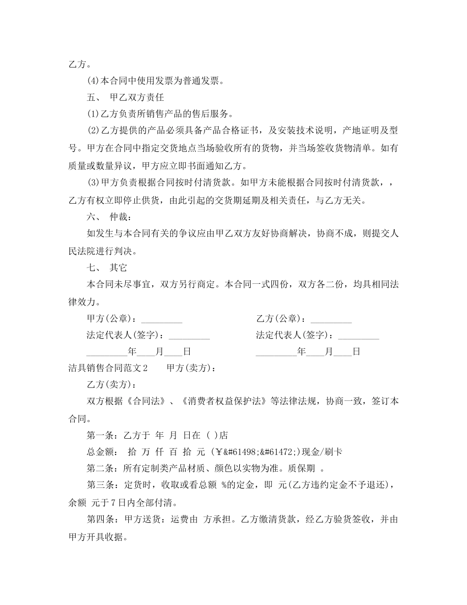 洁具销售合同 _第2页