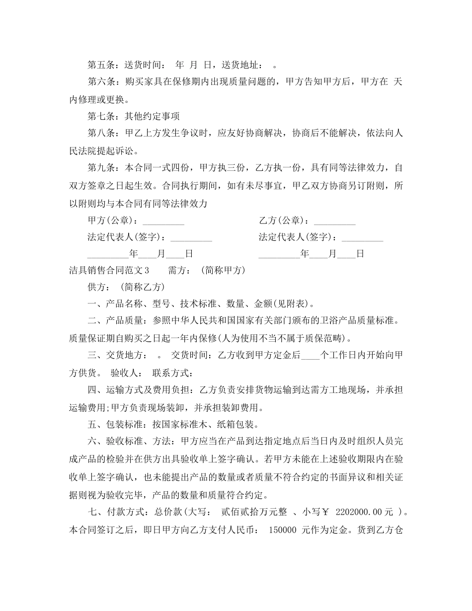 洁具销售合同 _第3页