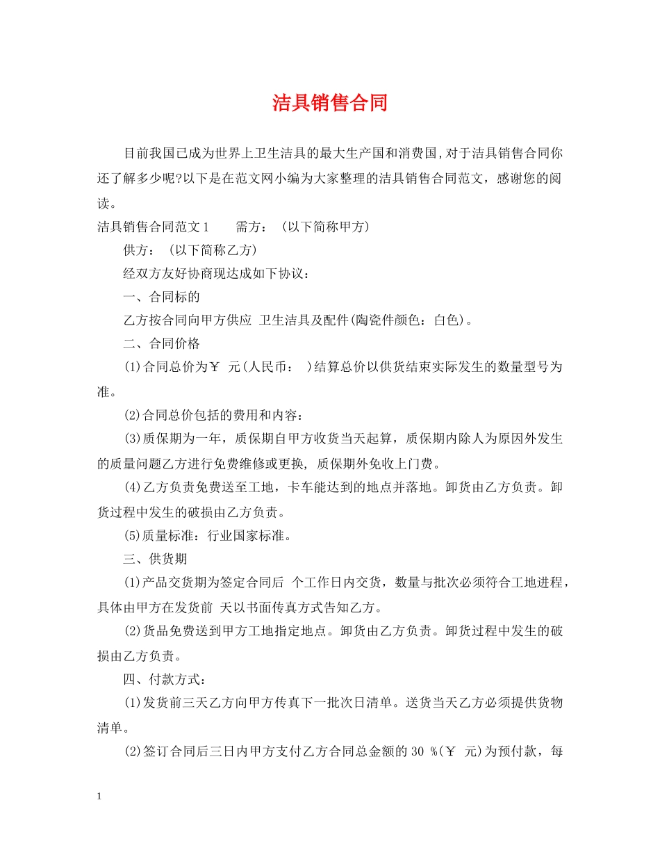 洁具销售合同2 _第1页