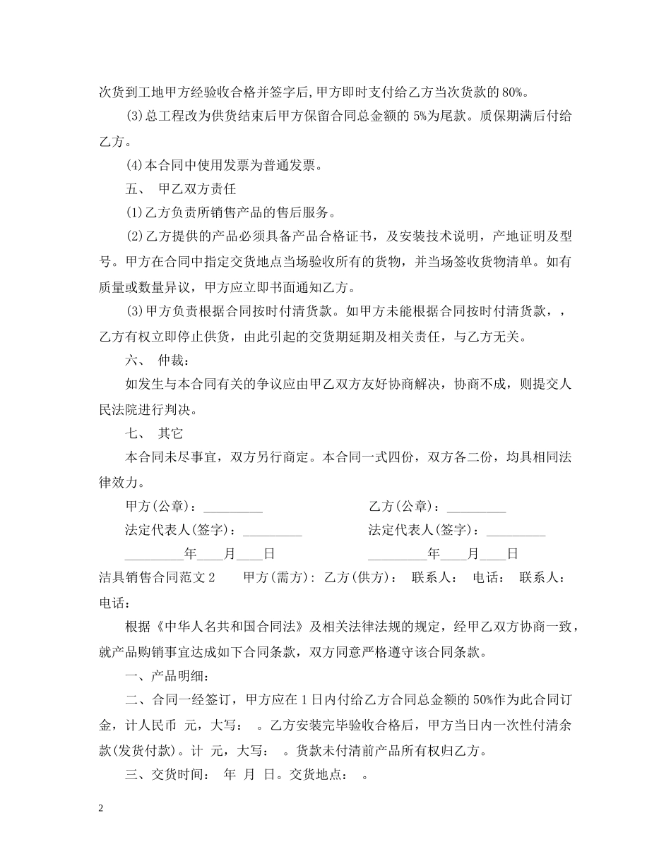 洁具销售合同2 _第2页