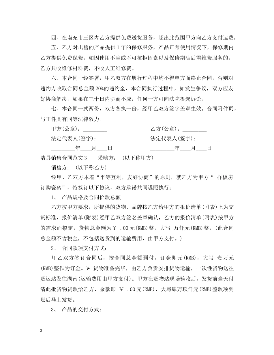 洁具销售合同2 _第3页