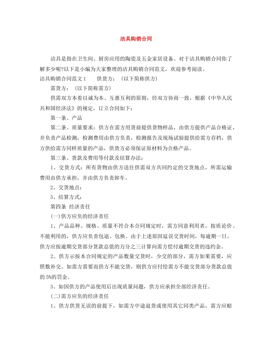 洁具购销合同 _第1页