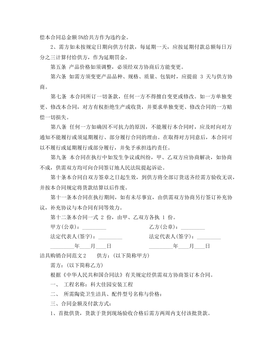 洁具购销合同 _第2页