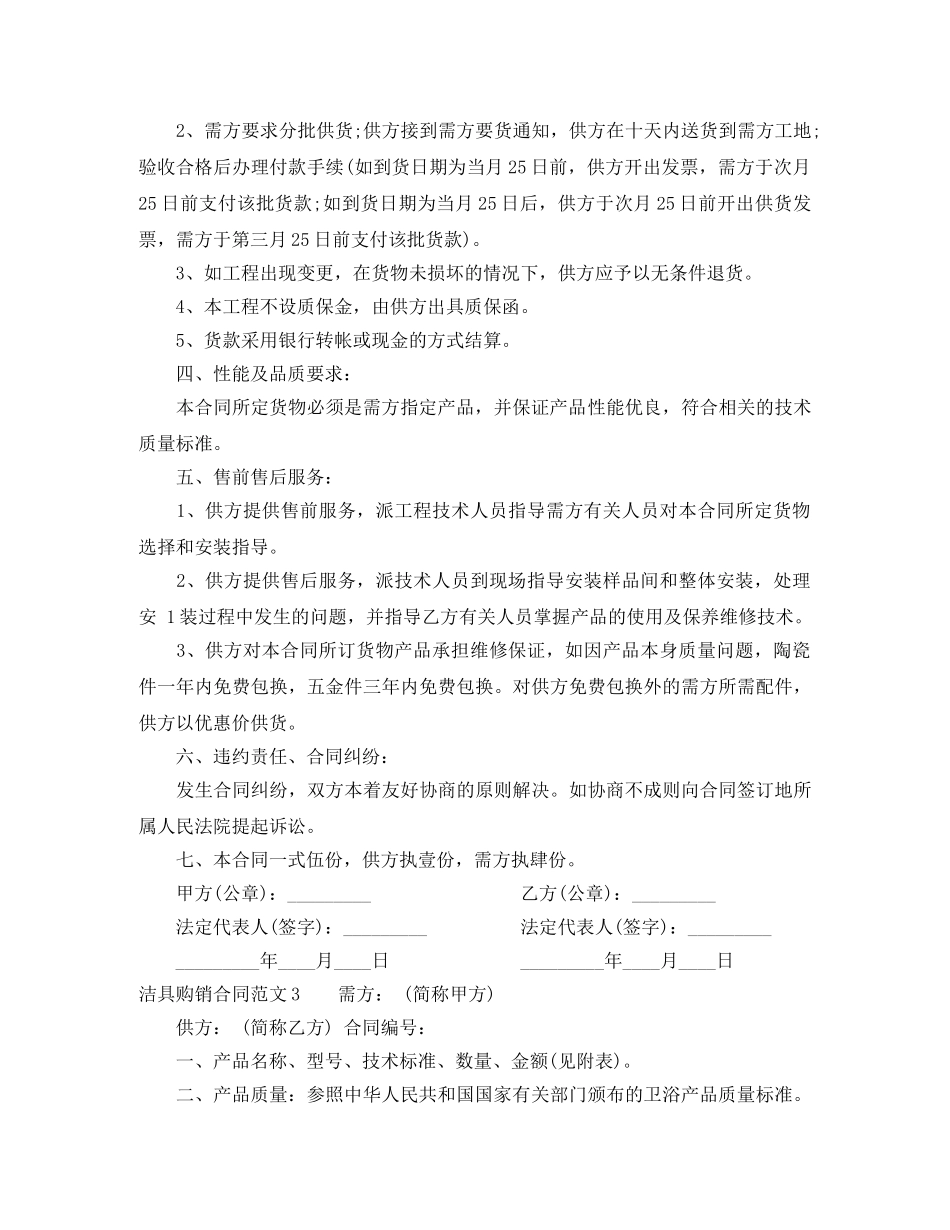 洁具购销合同 _第3页