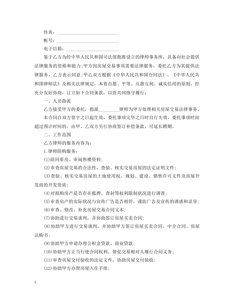 法律服务合同经典范本 _第2页