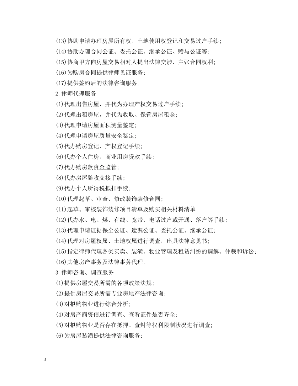 法律服务合同经典范本 _第3页