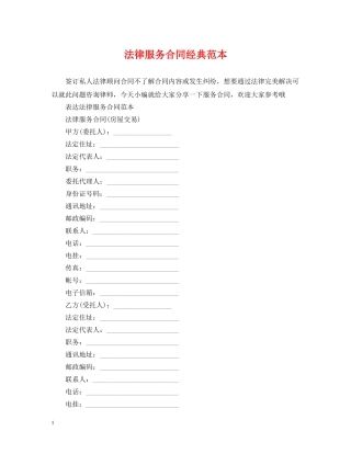 法律服务合同经典范本 