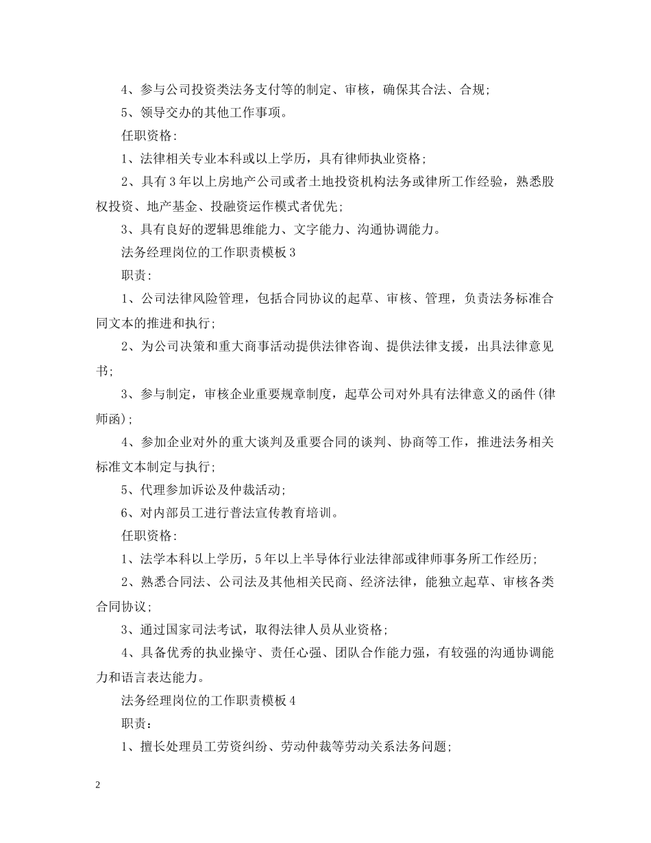 法务经理岗位的工作职责模板 _第2页