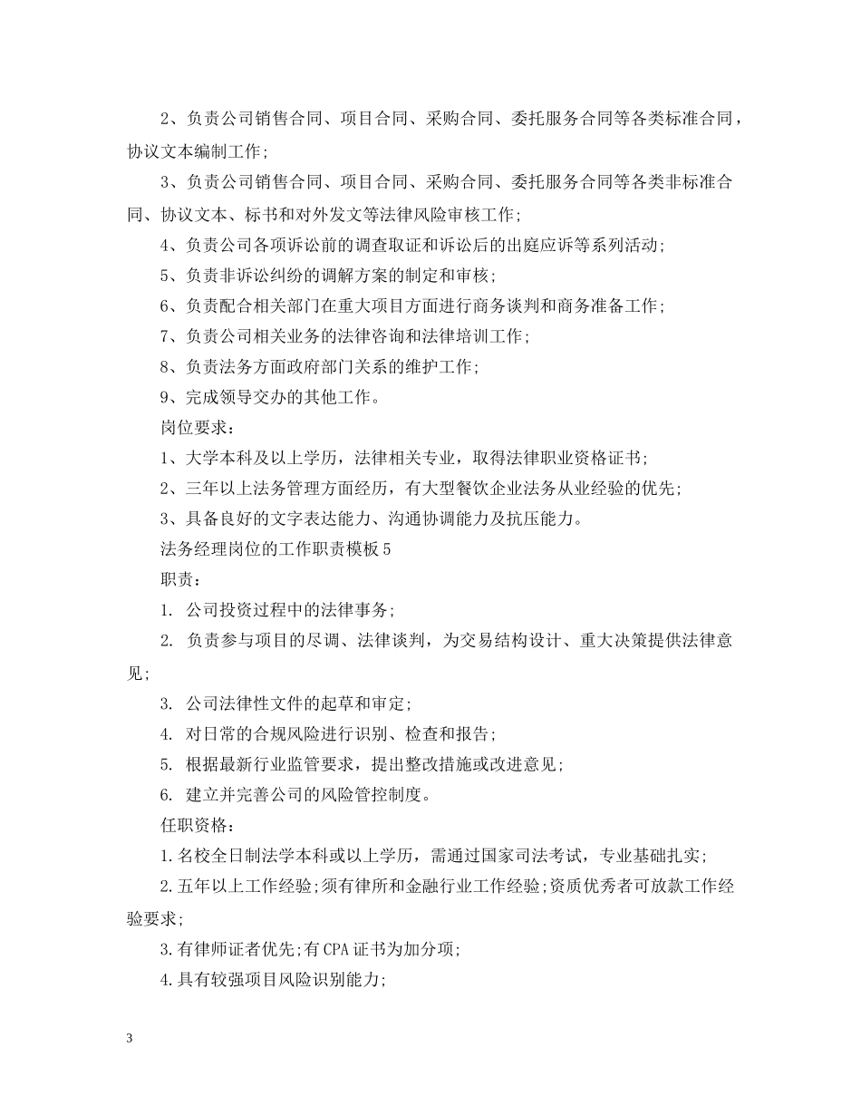 法务经理岗位的工作职责模板 _第3页