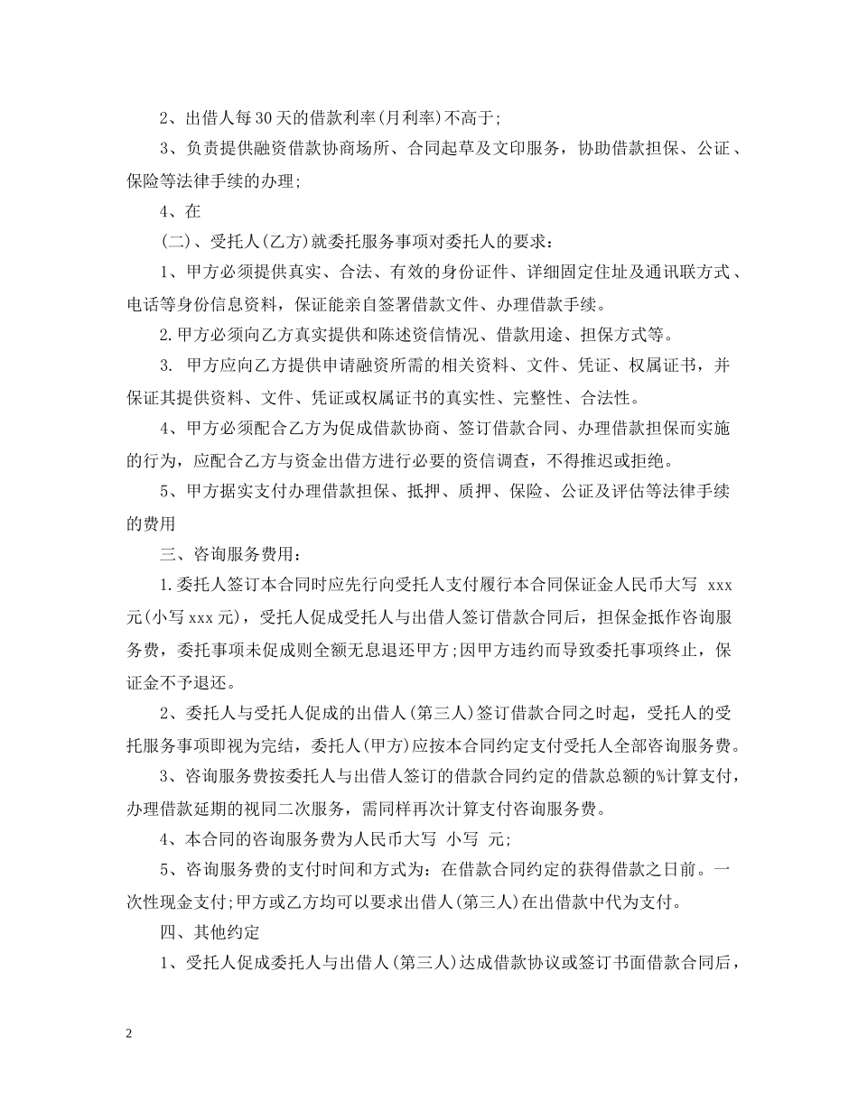 法律咨询服务合同 _第2页