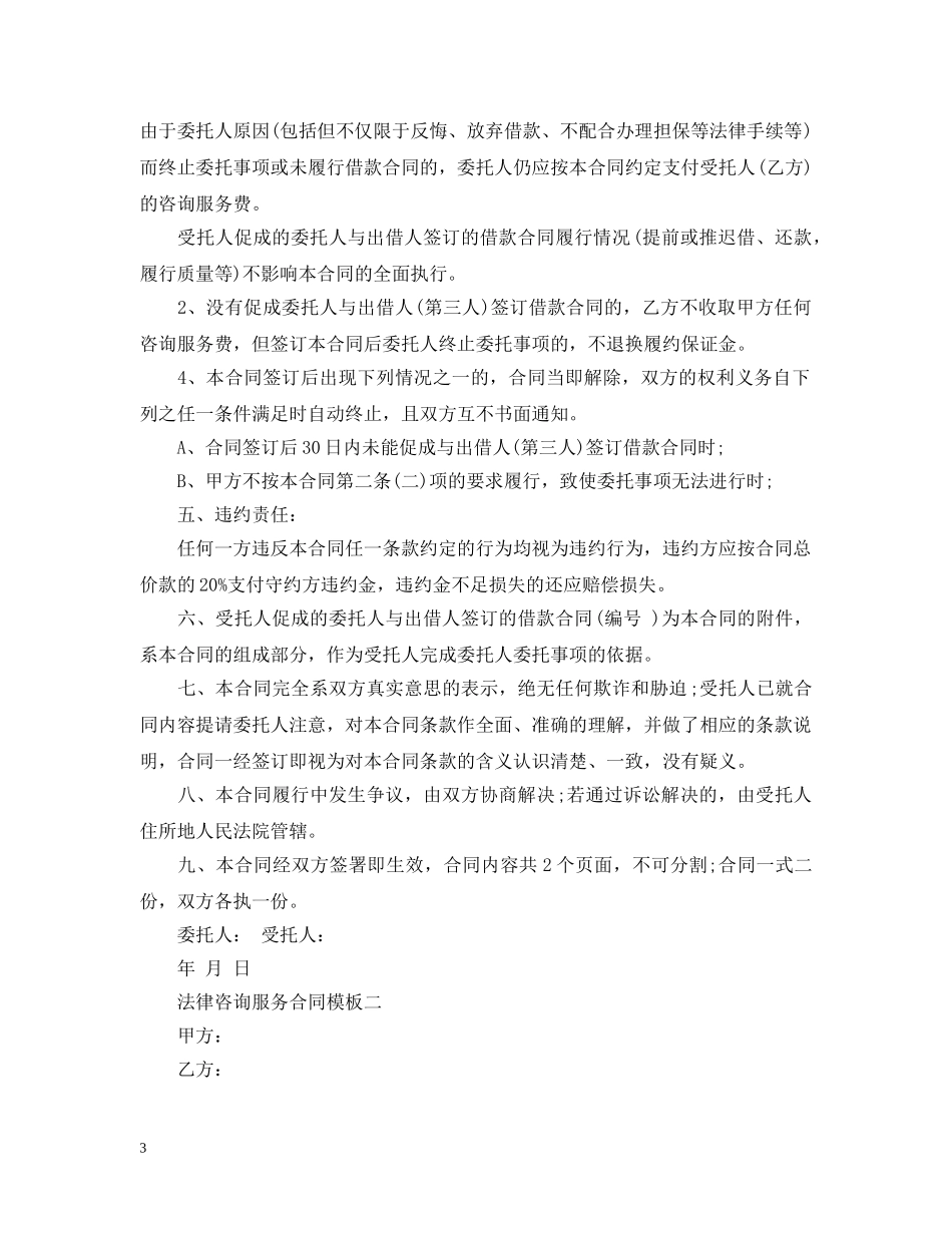 法律咨询服务合同 _第3页