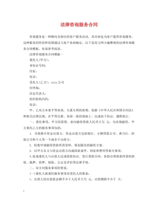 法律咨询服务合同 