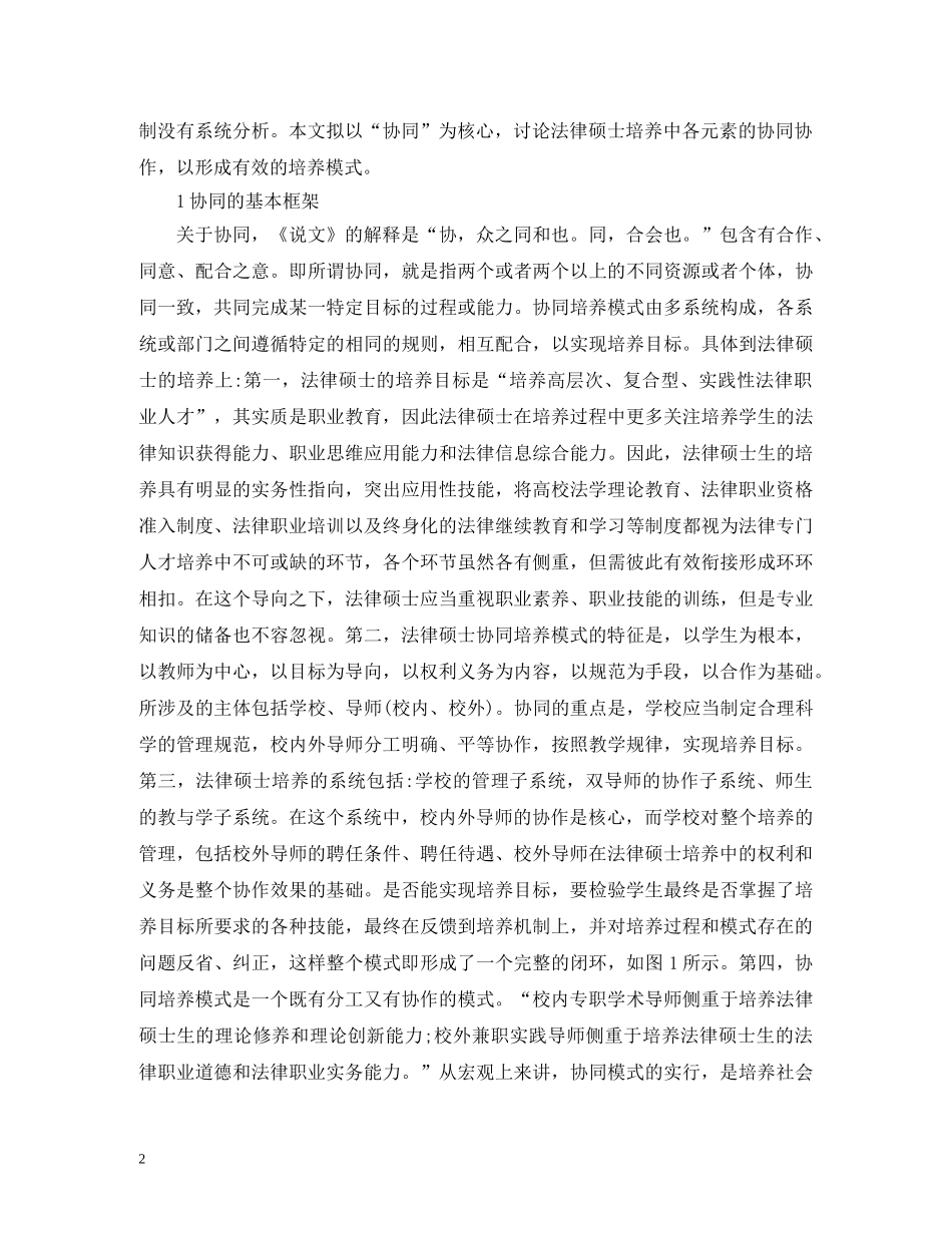 法律教育协同培养模式研究 _第2页