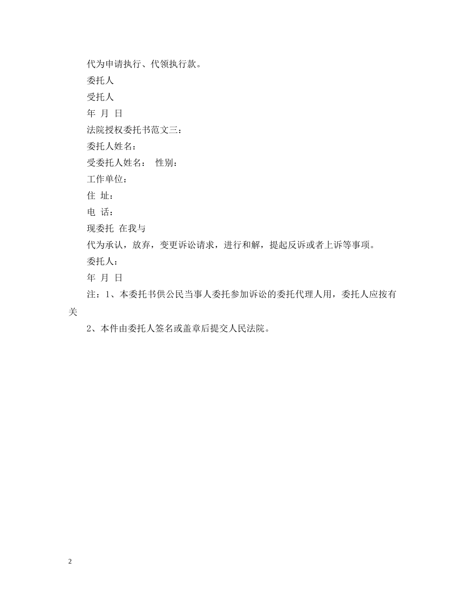 法院授权委托书范文3篇 _第2页