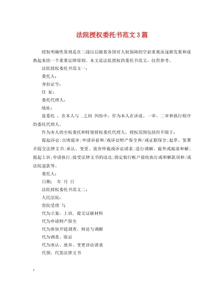 法院授权委托书范文3篇 