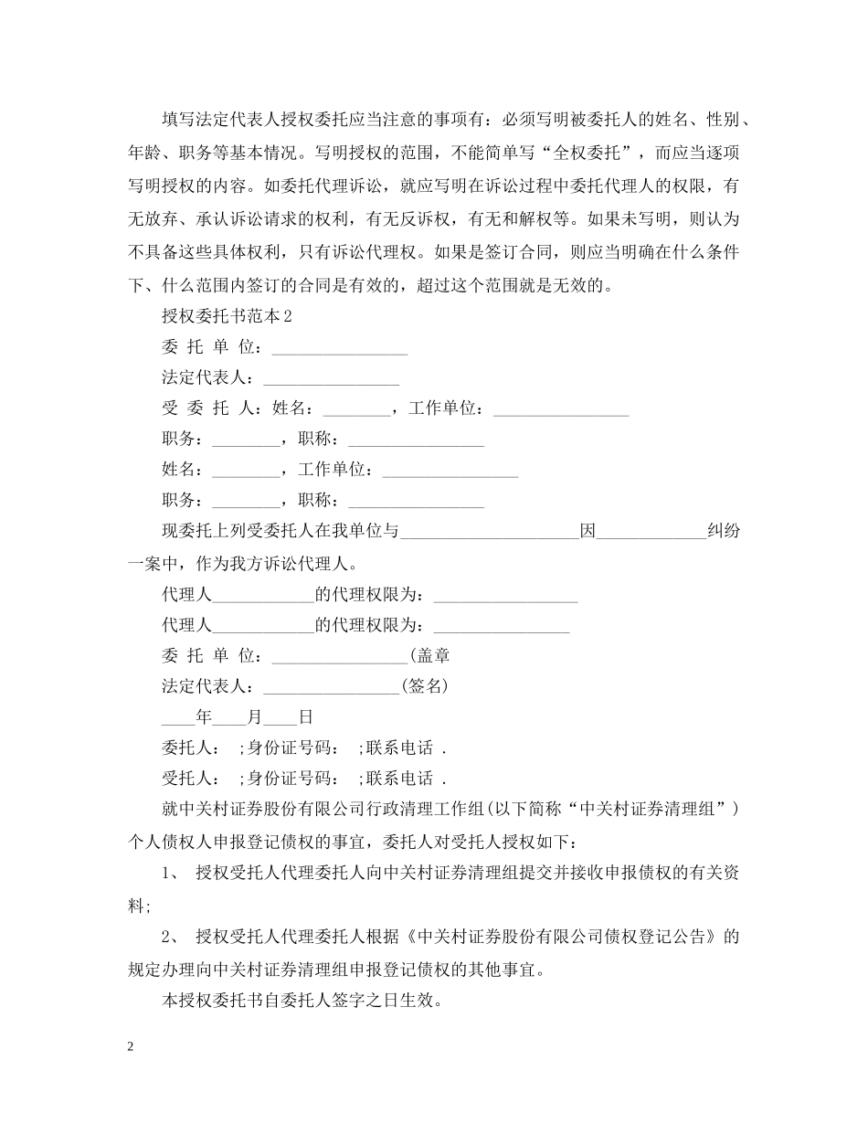 法人授权委托书最新范本 _第2页
