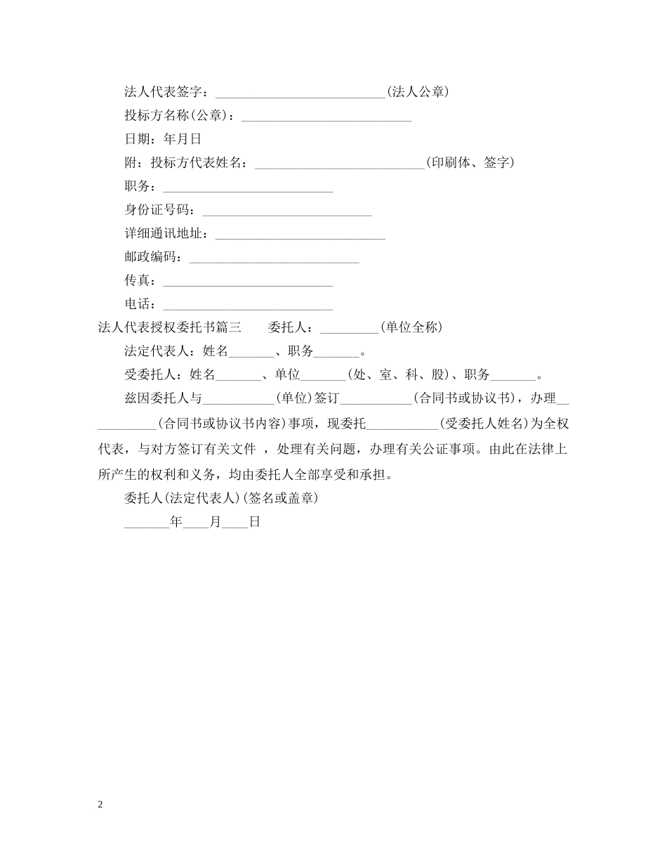 法人代表授权委托书样本 _第2页