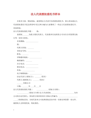 法人代表授权委托书样本 
