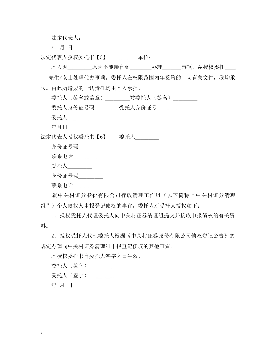 法定代表人授权委托书6篇 _第3页