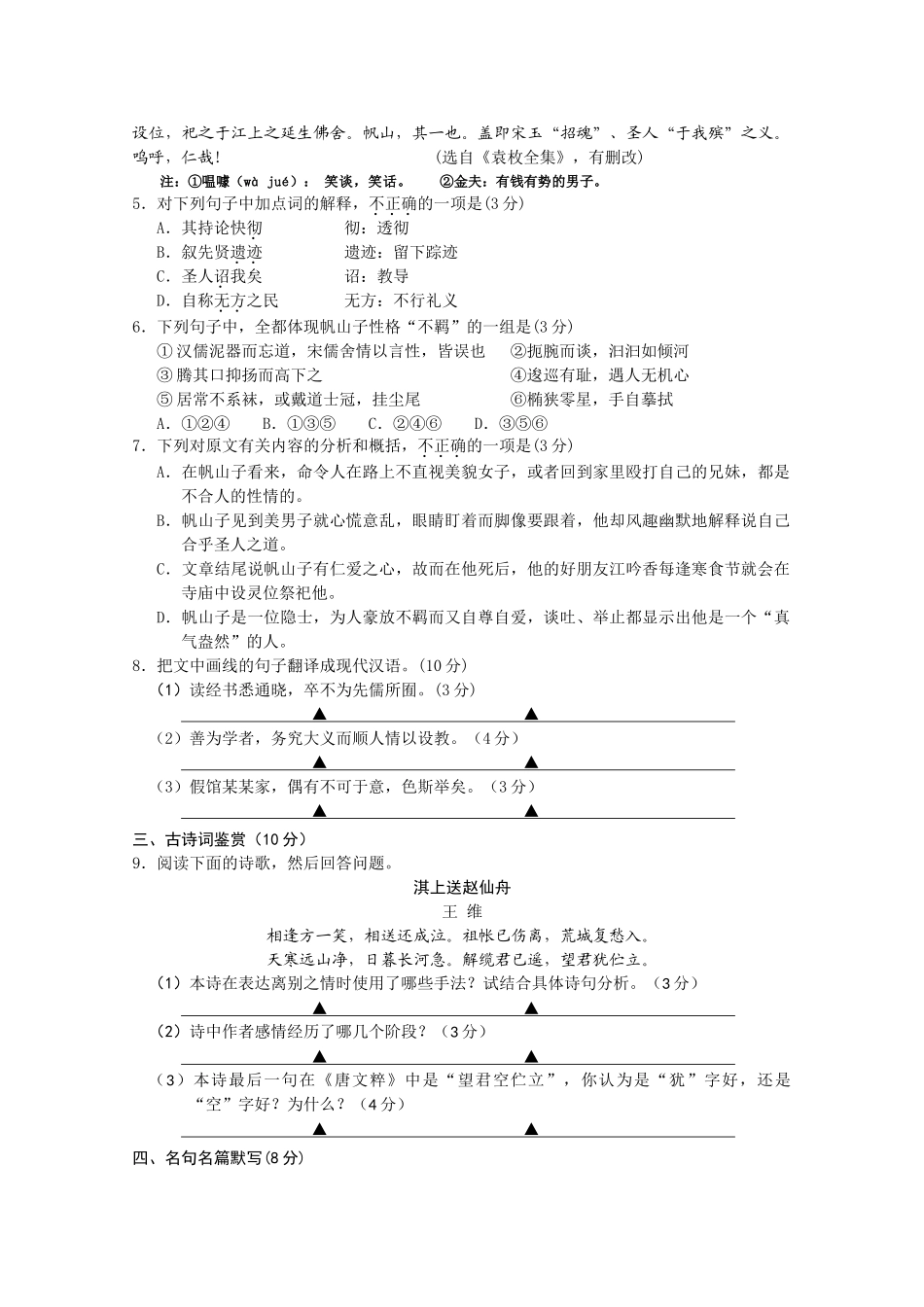 江苏省连云港市2011高三语文第一次调研测试试题苏教版 _第2页