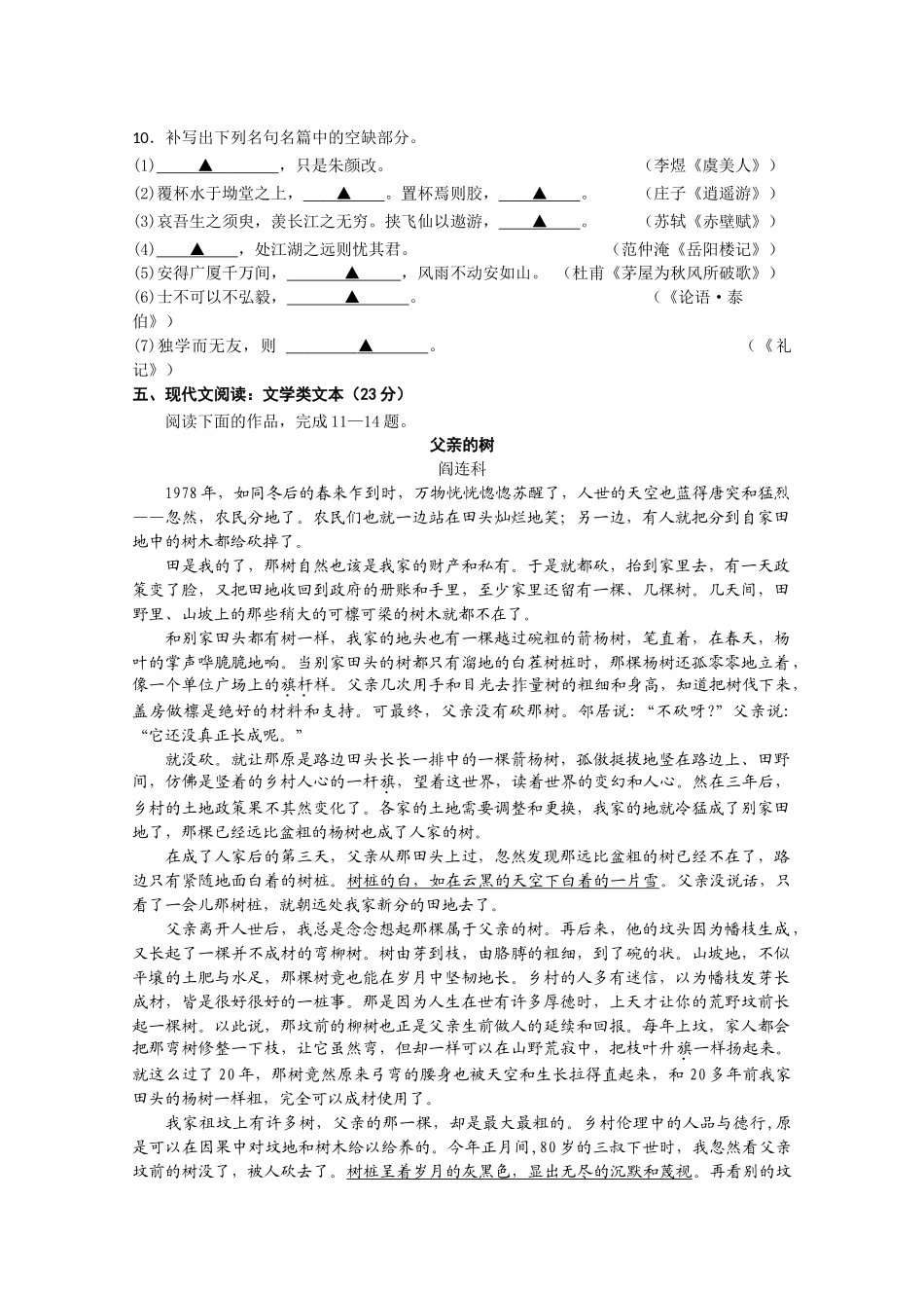 江苏省连云港市2011高三语文第一次调研测试试题苏教版 _第3页