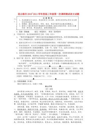 江苏省连云港市2011高三语文第一次调研测试试题苏教版 