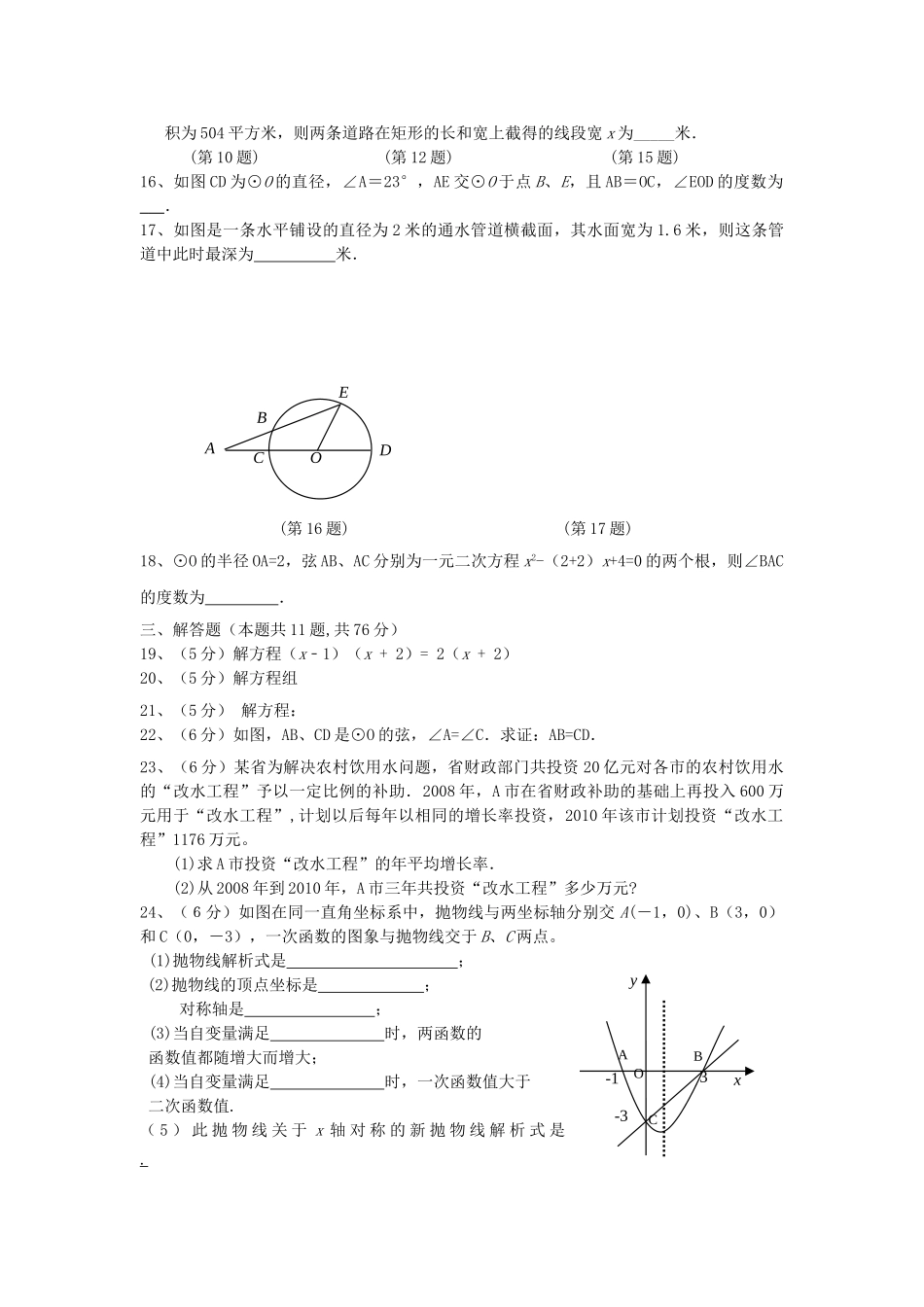 江苏省苏州景范2011九级数学上学期期中考试 _第2页